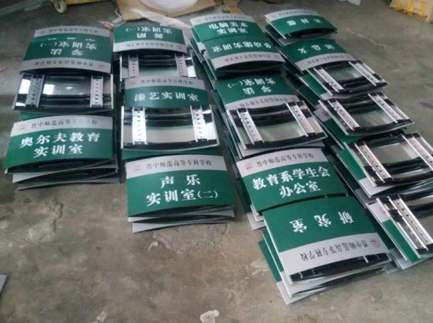 鋁合金標牌